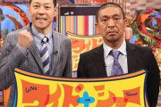 松本人志さんの『ワイドナショー』出演、番組側はノリノリだったことが判明！最終的にフジテレビ上層部が出演取り止めを決定