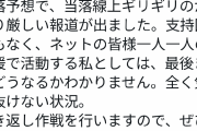 【速報】参議院選立候補した赤松健氏、当落線上ギリギリの報道がでる・・・・