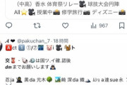 【悲報】ジャニオタ弱者女性さん、謎の絵文字暗号で未成年男児の個人情報や盗撮動画を売買してた