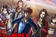 【悲報】キングダム、またなんかバカみたいな事を初めてしまう