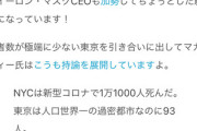 【コロナ】NYの死亡率って高すぎじゃね？