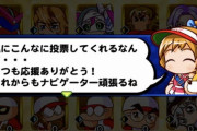 【パワプロアプリ】冬高校最強決定戦人気投票リアタイカップでスケジュールわちゃわちゃしそう