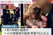 【画像】トー横の王ハウル・カラシニコフ(32)さんが所属する歌舞伎町卍會ことカブマンの写真がこちらｗｗｗｗｗｗ