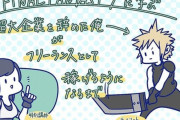 「FF7」のクラウドはなぜフリーランスで成功したか 人脈と「元ソルジャー」という肩書きを有効活用　ツイ民が解説