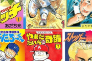 「野球漫画あるある」言いたい