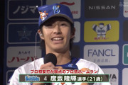 DeNA度会隆輝選手、一部の批判の声に「そういった方々からも、プレーや野球への姿勢を見てもらって、応援したいと思われる選手になりたい」