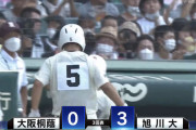 王者・大阪桐蔭、3回表終了時で3点リードを許す