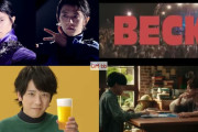 人気CMランキング2026年9月6日「妹の日」発表！羽生結弦ハイアールが堂々1位に輝く！映画BECK豪華キャスト、二宮和也キリン一番搾りもランクイン！