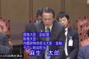 海外「よくぞ言ってくれた！」　麻生大臣がWHOはCHO(チャイニーズ・ヘルス・オーガニゼーション)ではないかと発言する