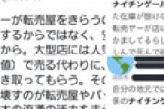 転売ヤー、再販が判明し慌てて大量返品 ⇒ 擁護派の理論が完全に破綻していると爆笑