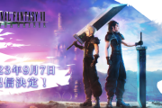 基本無料スマホゲー「FF7エバークライシス」9月7日配信決定。事前登録者100万人突破