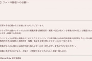 長沢菜々香Official Site運営事務局「ファンの皆様へのお願い」を公式サイトに掲載