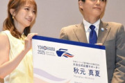 【元乃木坂46】秋元真夏『日本カーリング選手権』日本選手権応援サポーターに就任！！！