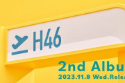 【日向坂46】2ndアルバムリード曲センター大予想！