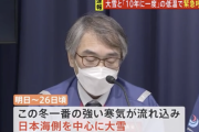 強烈な寒気で気象庁・国交省が緊急の呼びかけ「不要不急の外出控えて」