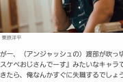【悲報】ケンコバ、アンジャッシュ渡部復帰に震えるｗｗｗｗｗｗｗｗｗｗｗｗｗ