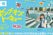 『ゼンブ・オブ・トーキョー』特報【10月25日(金)全国ロードショー】