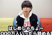 【唖然】はじめしゃちょー「登録者1000万人いったら引退を考えていた」