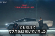 【悲報】 テスラのサイバートラック購入者、ボディが角張り過ぎていて初ドライブ前に病院送り