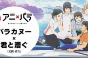 武田綾乃による小説「君と漕ぐ」が『アニ×パラ』でアニメ化！メインキャストに佐倉綾音・渡邉美穂