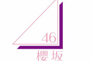 ローソン×櫻坂46キャンペーン、近日発表へ
