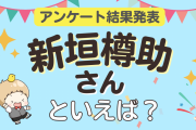 みんなが選ぶ「新垣樽助さんが演じるキャラといえば？」ランキングTOP10！【2023年版】