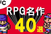スーファミ時代のRPGって何であんなにわくわくしたんだろう・・・・・・・・・・・・・・