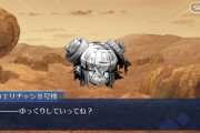 【FGO】「——ゆっくりしていってね？」メカエリチャンII号機が“ゆっくりエリちゃん”化で話題