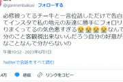 【悲報】女子大生さん、「チー牛」と少し話しただけで恐怖体験に巻き込まれてしまうｗｗｗｗｗ