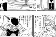 【ドラゴンボール】ザーボン「ベジータを倒してまいりました」フリーザ「ベジータは死んだのですか？」