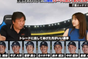 動画　里崎さん、ロッテでトレードに出してあげた方がいい選手で7人の名前をあげる