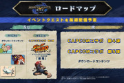 【吉報】モンハンライズ、全てを過去にする神ロードマップ公開xuxuxxxyyxyxxyyxxyxyxyxyyxyxyyxyy