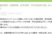 【欅坂46】あの衝撃の発表から2年...