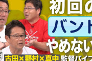 カープ野村謙二郎「バントが大嫌い。初回からバントするの何でだろって思う。見てるファンも面白くないと思う」