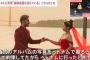 自称難民のクルド人さん、難民のはずが新婚旅行でベトナムを満喫