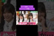 ガチ遅刻の伊藤さんについて 260907 乃木坂スター誕生six