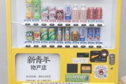 【ポケモンGO】ポケスト申請「日本じゃ見た事の無い珍しい自販機」通す？通さない？