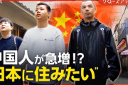 中国人の４人家族が日本に移住した理由