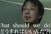 南米トラブルでキレるひろゆき怖すぎる、首を回して臨戦態勢　Bookingcom「状況がわからないもので…」ひろゆき「知らないよ。なんとかしてくれよ」