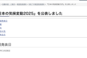 【緊急】気象庁「日本の気候マジでヤバいです…」→とんでもない『予測』を公表