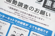 【悲報】国勢調査、まあまあ無視されていた
