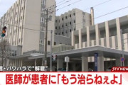 正直な医者、解雇ｗｗｗｗｗｗｗｗｗｗ