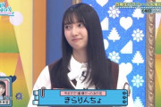 【日向坂4期】竹内希来里の『きらりんちょ』呼び、増えそうwww