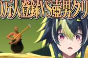 【にじさんじ】伊波ライ、無事配信開始10分前後で10万人達成！なお壺は続行の模様