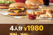 マクドナルド、780円もお得な「わいわいパック」発売