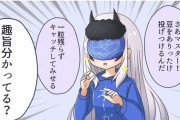 【FGO】節分の趣旨を分かっていない鬼役メリュジーヌ！！　「一粒残らずキャッチしてみせる」