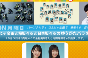 日向坂46、10/5放送『ゆうがたパラダイス』久々のスタジオ生出演が決定！前半に金村美玖、後半に河田陽菜が登場！