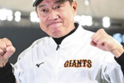 【悲報】巨人原監督、うっかり晩節を汚してしまうｗｗｗｗｗｗ
