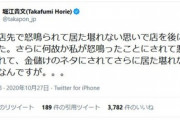 【悲報】ホリエモンさん、例の餃子屋がクラファンで1000万円集めて激おこ