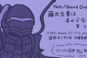 【WEBコミック】「Fate/Grand Order 藤丸立香はわからない」】第36話と「真月譚 月姫」第70話-1などが公開